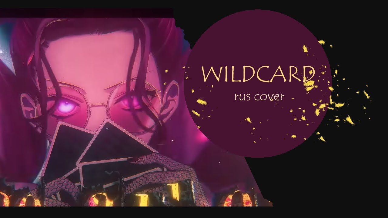 RUS COVER| KIRA - WILDCARD ft. Kasane Teto AI