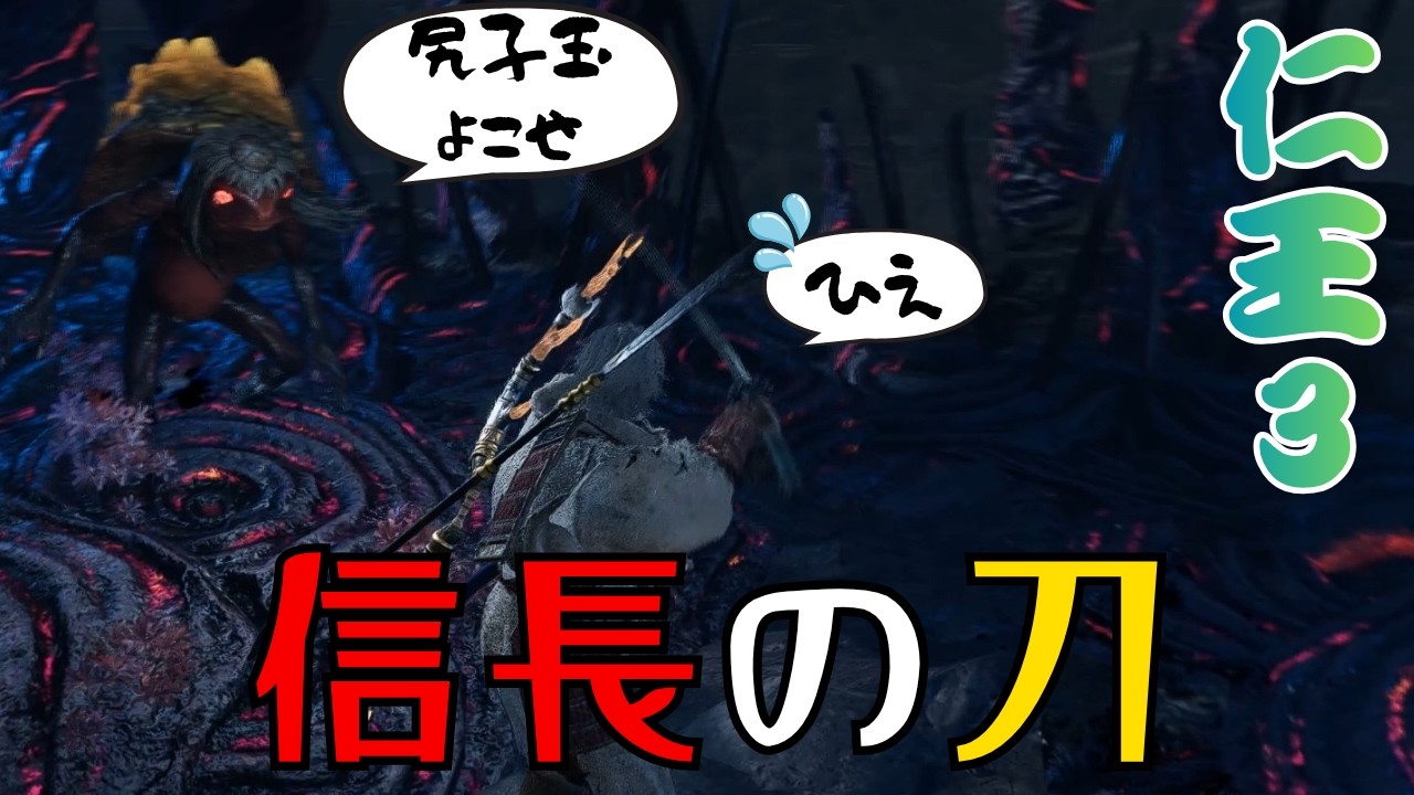【仁王3】幕末 信長の刀 #nioh3 #ウルトラワイド