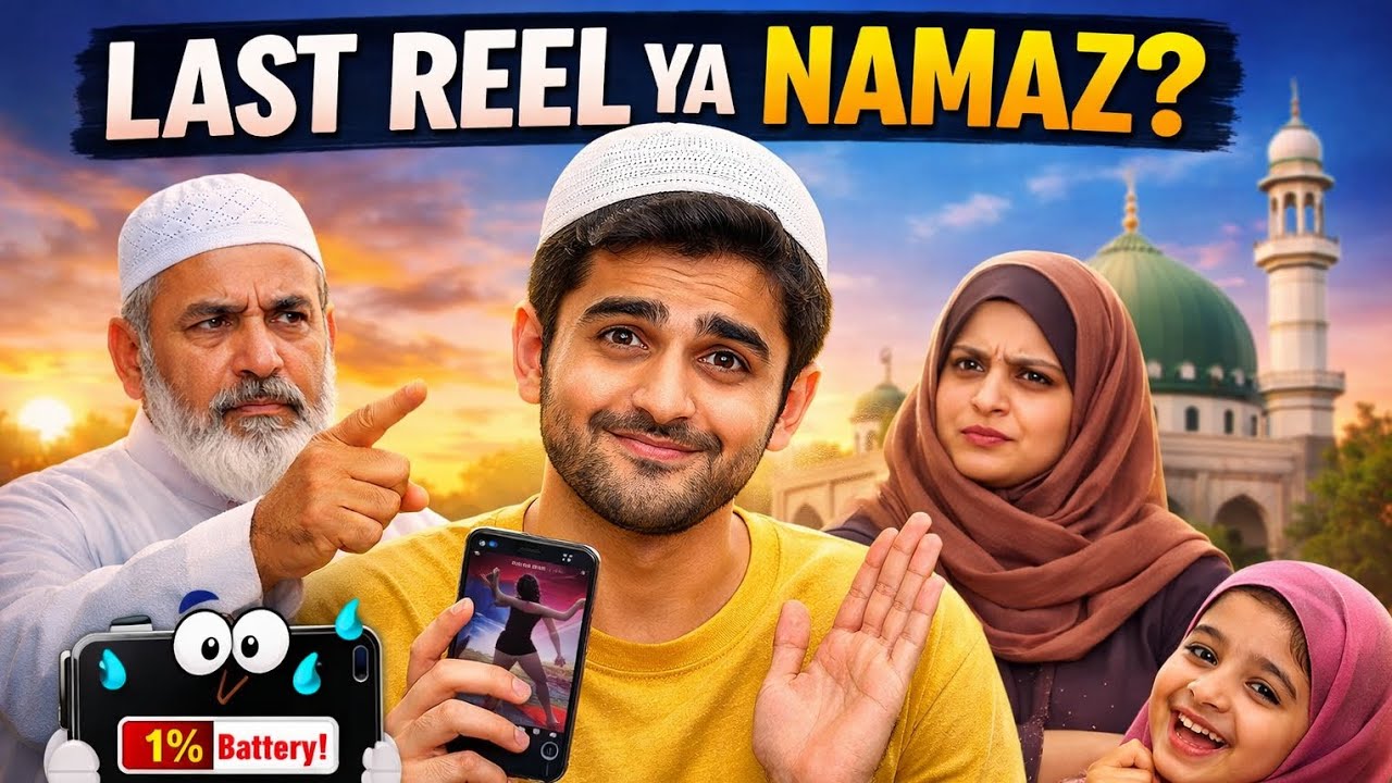 “Last Reel Ya Allah Ka Bulawa? 😳”#LastReel #NamazFirst #IslamicComedy #MuslimFamily #FajrLife