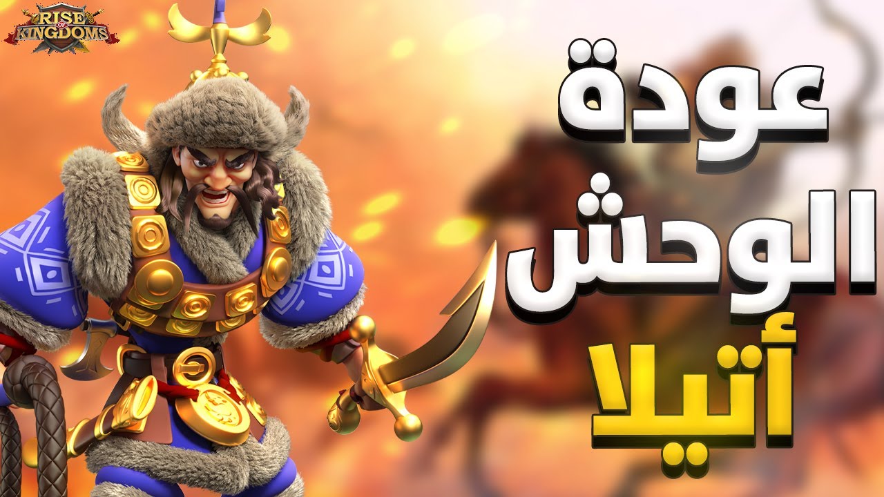 أتيلا / سوبوتاي ( تقرير شامل بعد التجارب )