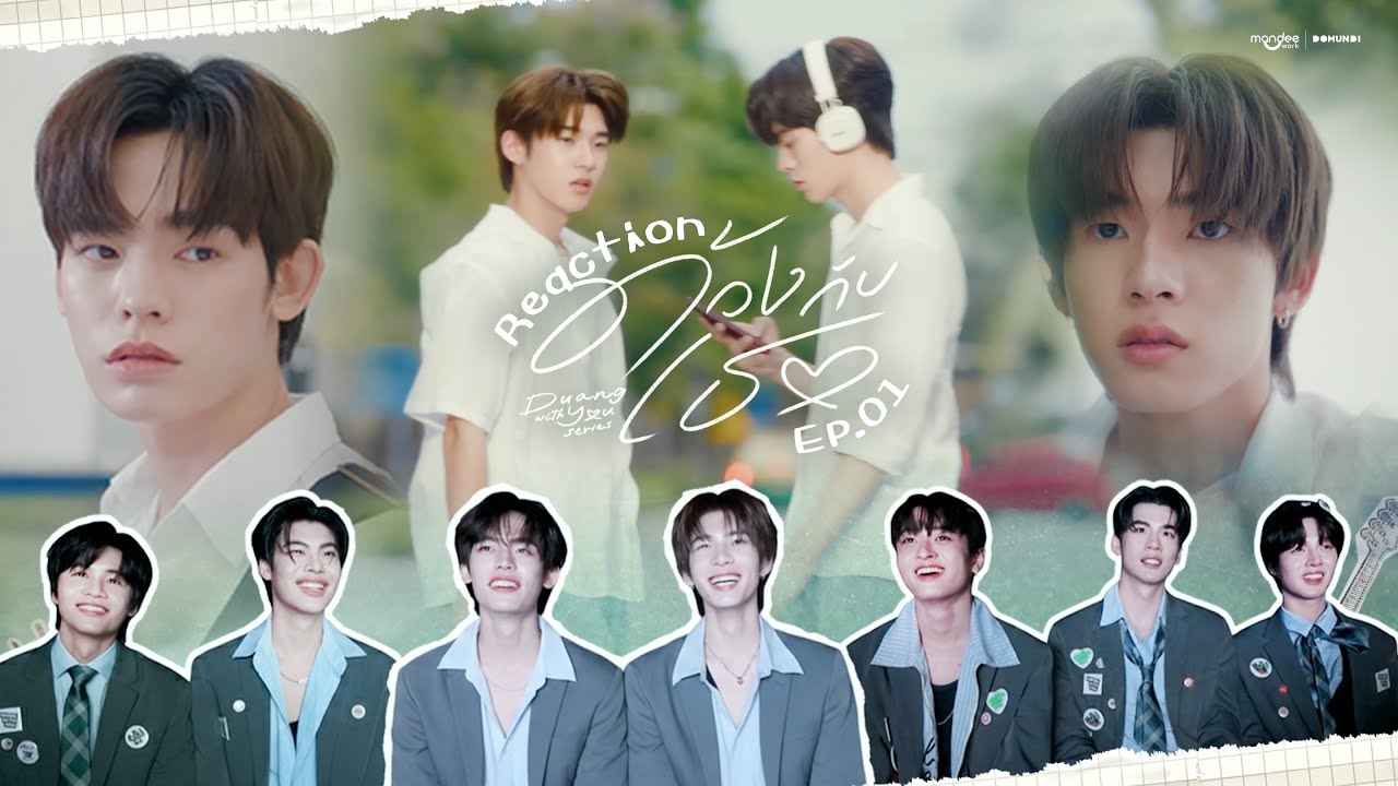 Reaction |ด้วงกับเธอ | Duang With You Series EP.1