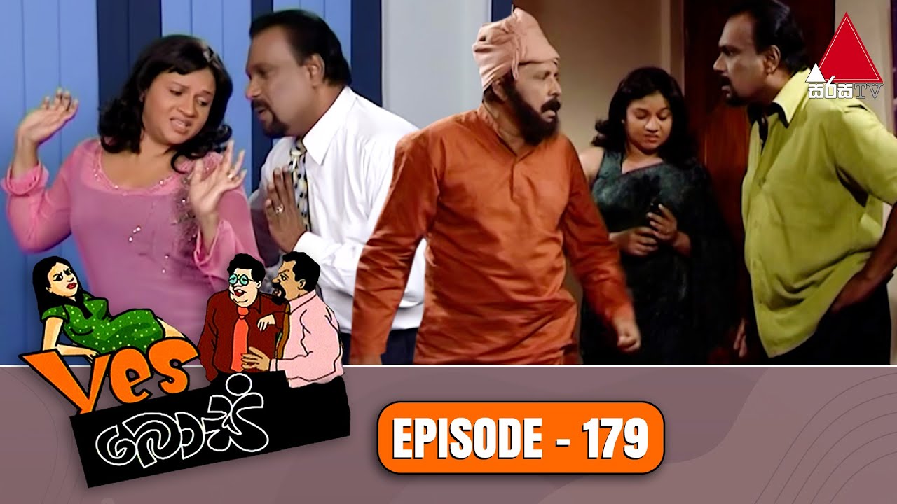 Yes Boss (යර්ස් බොස්) | Episode 179 | Sirasa TV