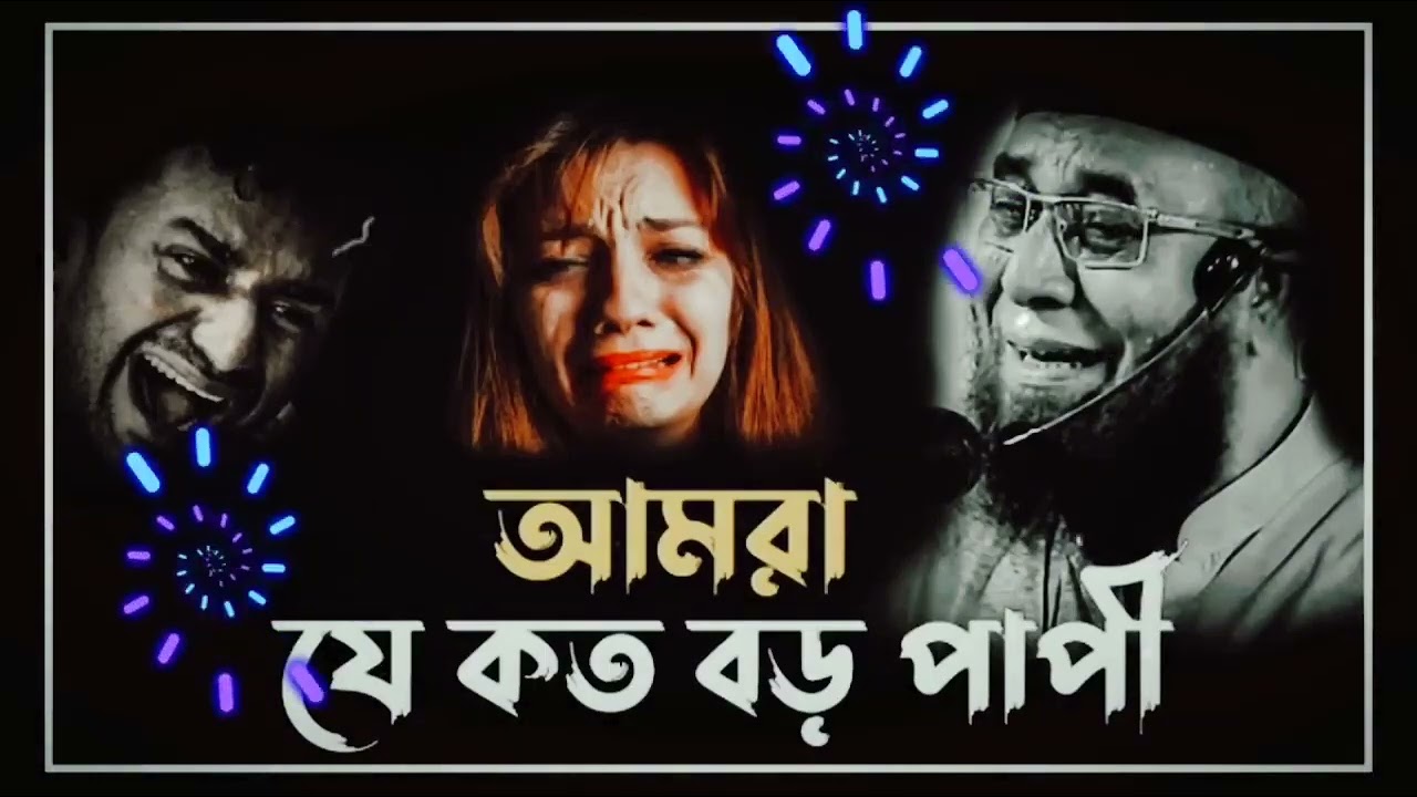 How big sinners we are Maula. Nazrul Islam Kasemi 2023। আমরা কত বড় পাপী মওলা। নজরুল ইসলাম কাসেমী