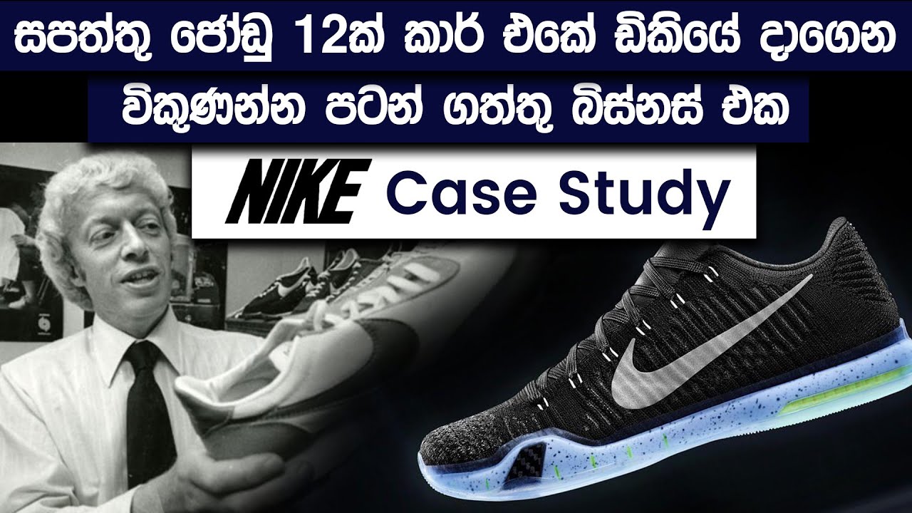 Nike Case Study | How Nike Became The Most Innovative Shoe Business? | Simplebooks