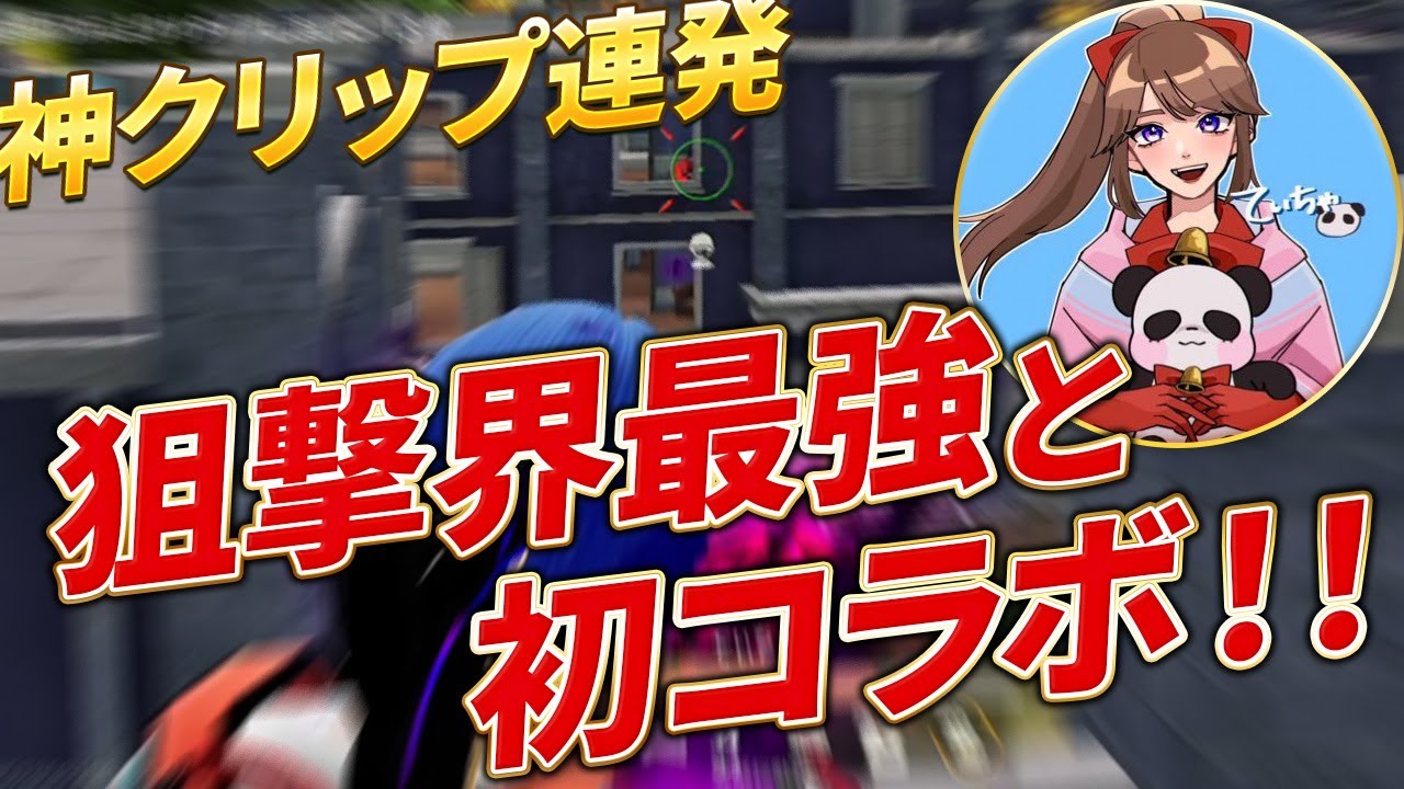 【荒野行動】てぃちゃとの初コラボ！！神クリップの連続！！