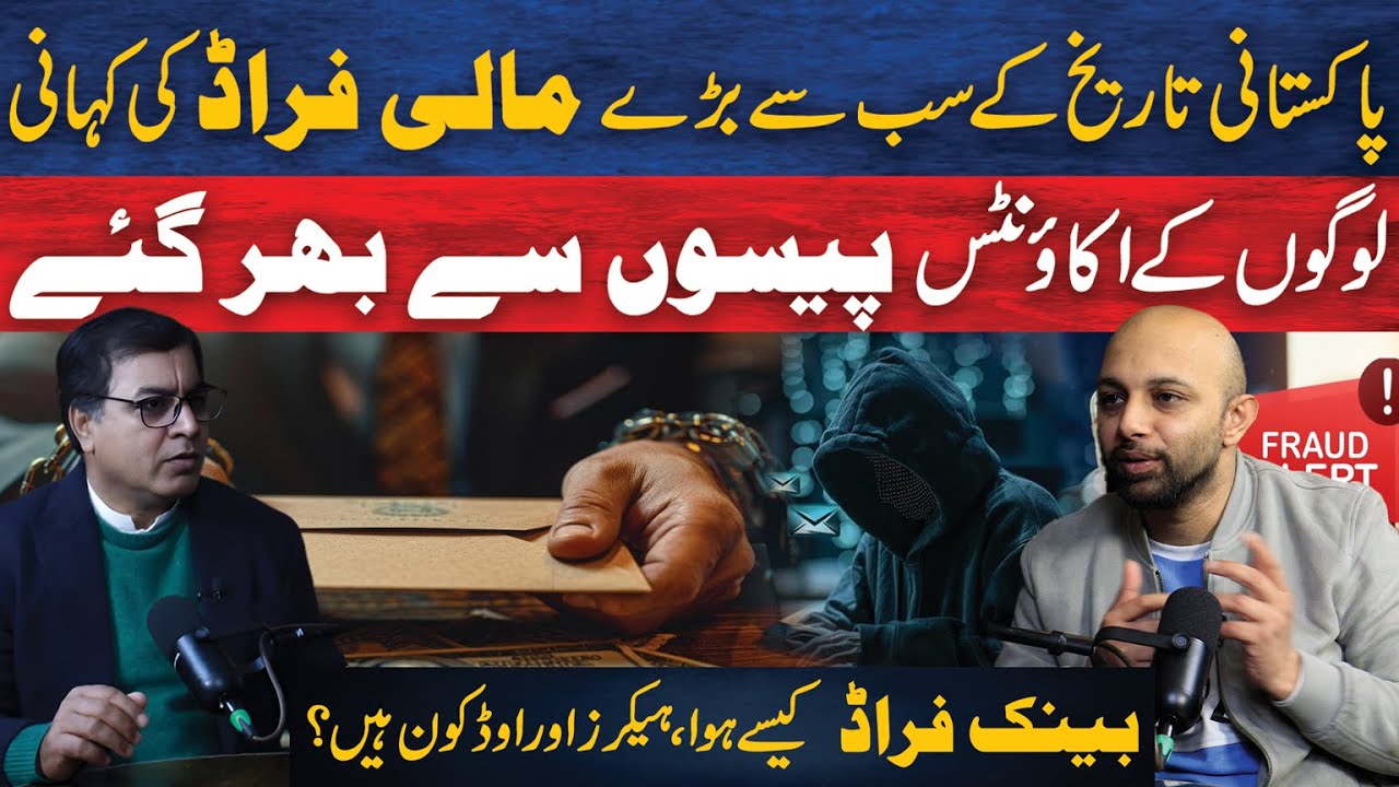 Bank of Punjab Corruption Exposed | BOP Scam, Fraud & Pakistan Banking Scandal Explained