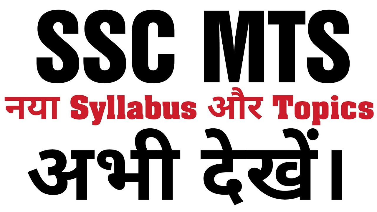 SSC MTS 2017 || New Syllabus || Topic and Questions