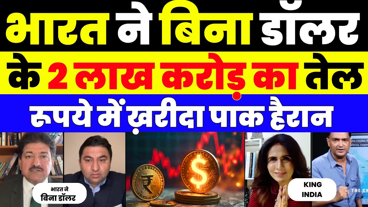 INDIA USE 15 BILLIONS OF RUPEES INSTED OF USD | PAK MEDIA CRYING |