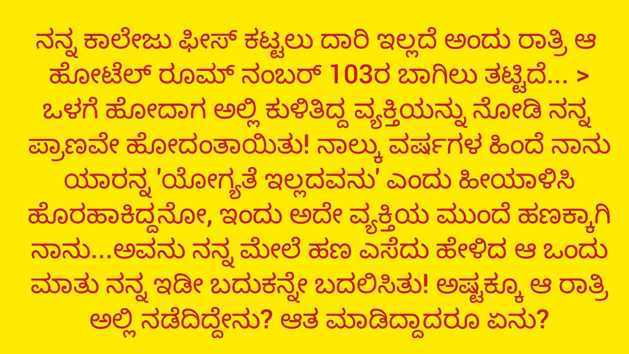 #new motivational story#motivation #moralstories #suspensestory #@Kannadathitales 