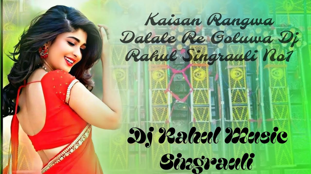 Kaisan Rangwa Dalale Re Goluwa Dj Rahul Singrauli No1