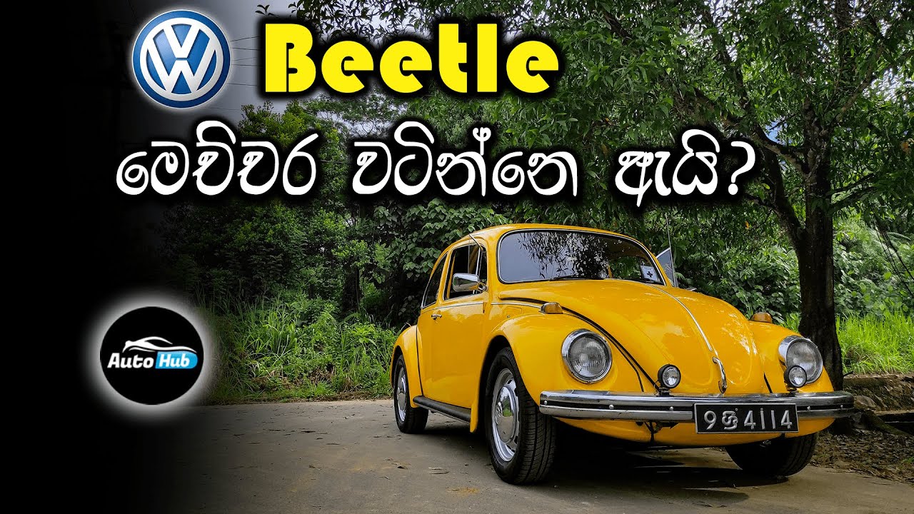 Volkswagen Beetle I Type 01 1970 Review (Sinhala) | Auto Hub