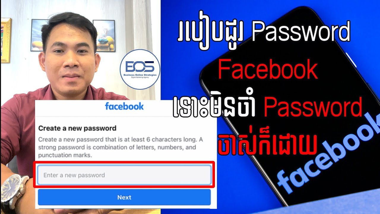 របៀបដូរ password Facebook ទោះភ្លេច Password ចាស់ក៏ដោយ/ How to change password facebook