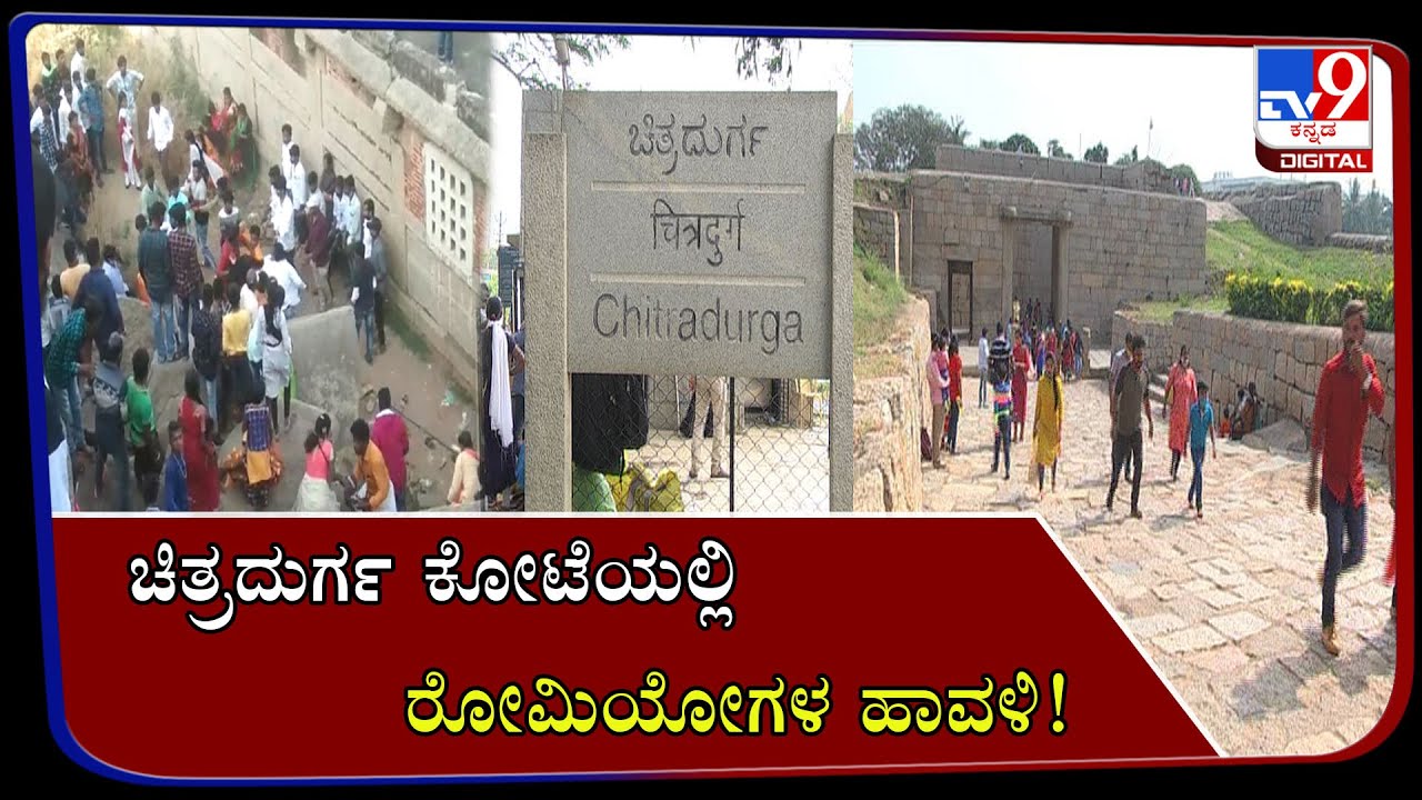 Increase Of Romeos And Eve Teasers Menace Harming Chitradurga Fort Tourism