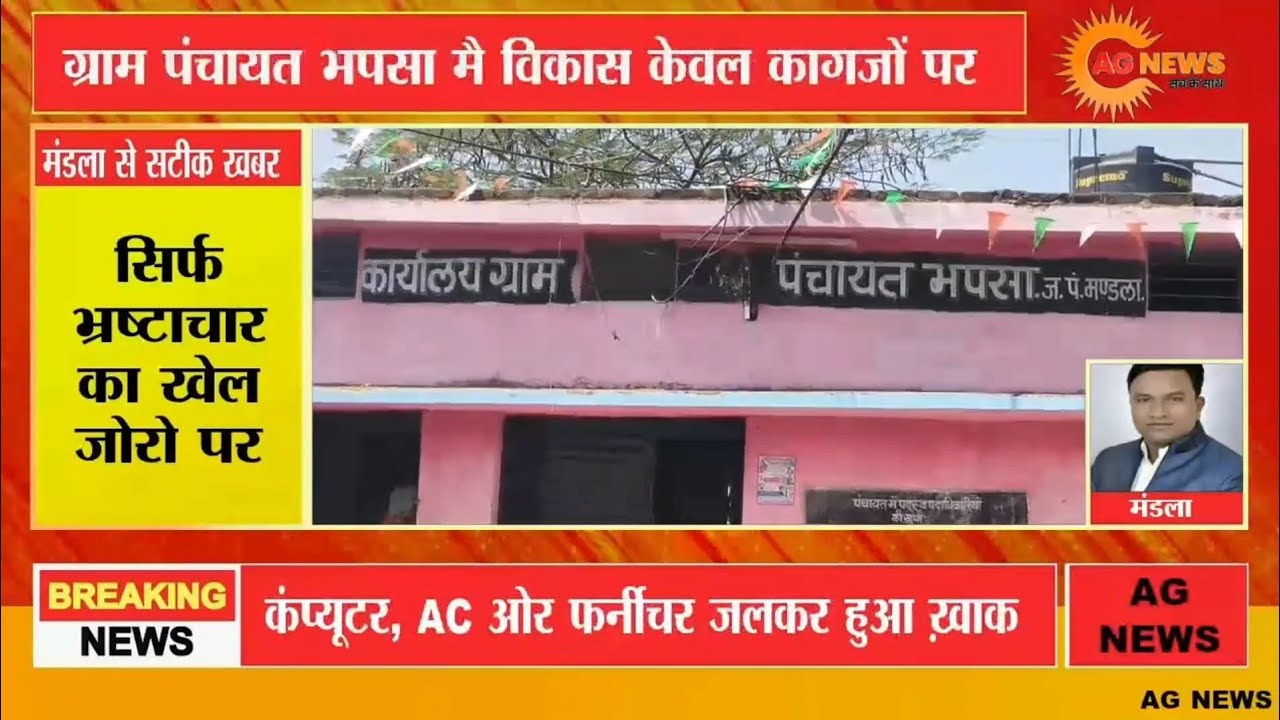 Mandla Breaking : 7 लाख की पुलिया सिर्फ 6 पाइप में खत्म.? ग्राम पंचायत भपसा में भ्रष्टाचार का आरोप