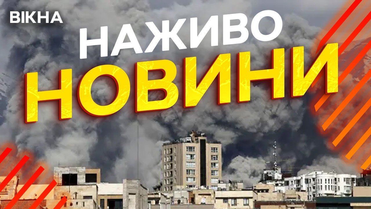Новини України СЬОГОДНІ НАЖИВО | 10.03.2026 | 1476-й ДЕНЬ ВІЙНИ