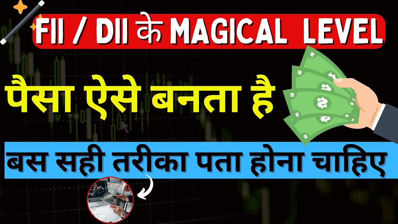 FII / DII के magical लैवल पैसा यहा बनता है बनाने वाला चाहीये / FII and DII operators magical levels