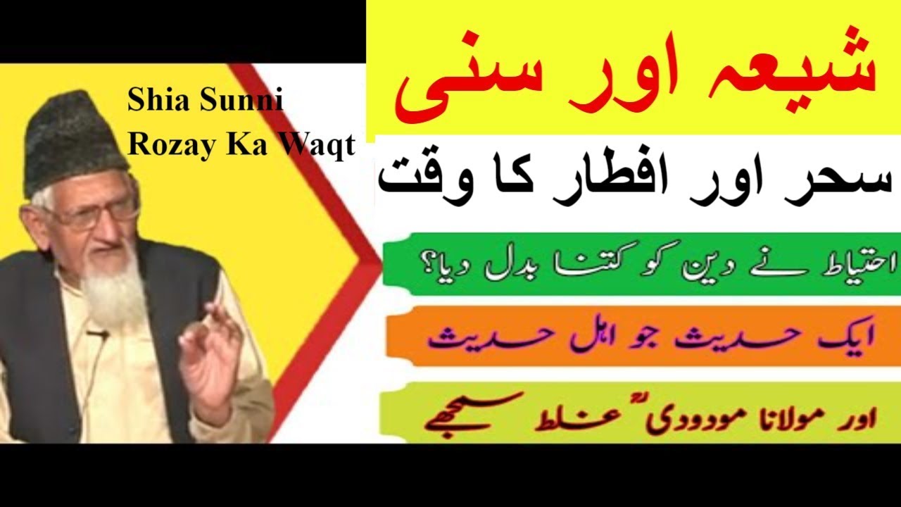 Shia Sunni Roza Ka Waqt - Ehtyaat | Molana Ishaq RA