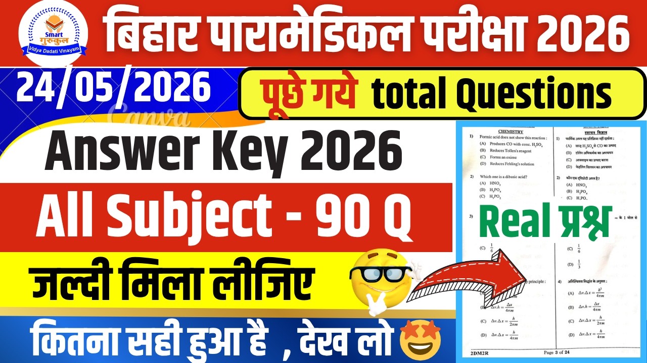 bihar paramedical 2026 exam | paramedical ka question 2026 | bihar paramedical exam question paper |