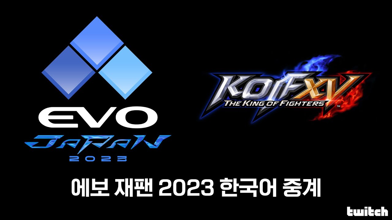 [Full VOD] 에보 재팬 2023 한국어 중계 : 더 킹 오브 파이터즈 XV 8강 토너먼트 / EVO Japan 2023 Finals Day 2 #KOFXV Top 8