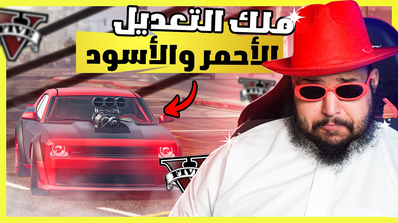 قراند 5 | تعديل و مهمات - تشالنجر العادية - اسقاط الطيارة | GTA 5
