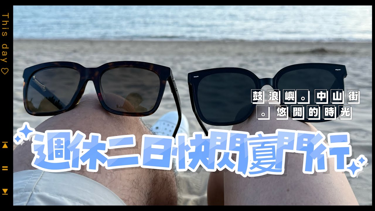 ❰旅遊❱快閃廈門行❣️來去鼓浪嶼住ㄧ晚。古色古香的建築🏘️中山街/八市美食/終於開箱一直吃到飽手佳按摩店🍡🍤🍩🥟🦪