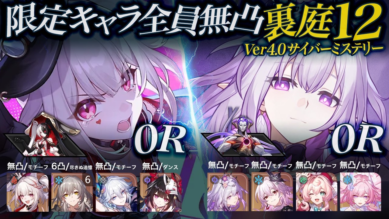 限定全員無凸 0ラウンド 【裏庭12 Ver.4.0 サイバーミステリー】 火花 花火 爻光 記憶主人公 キャストリス ヒアンシー 長夜月 キュレネ 混沌の記憶