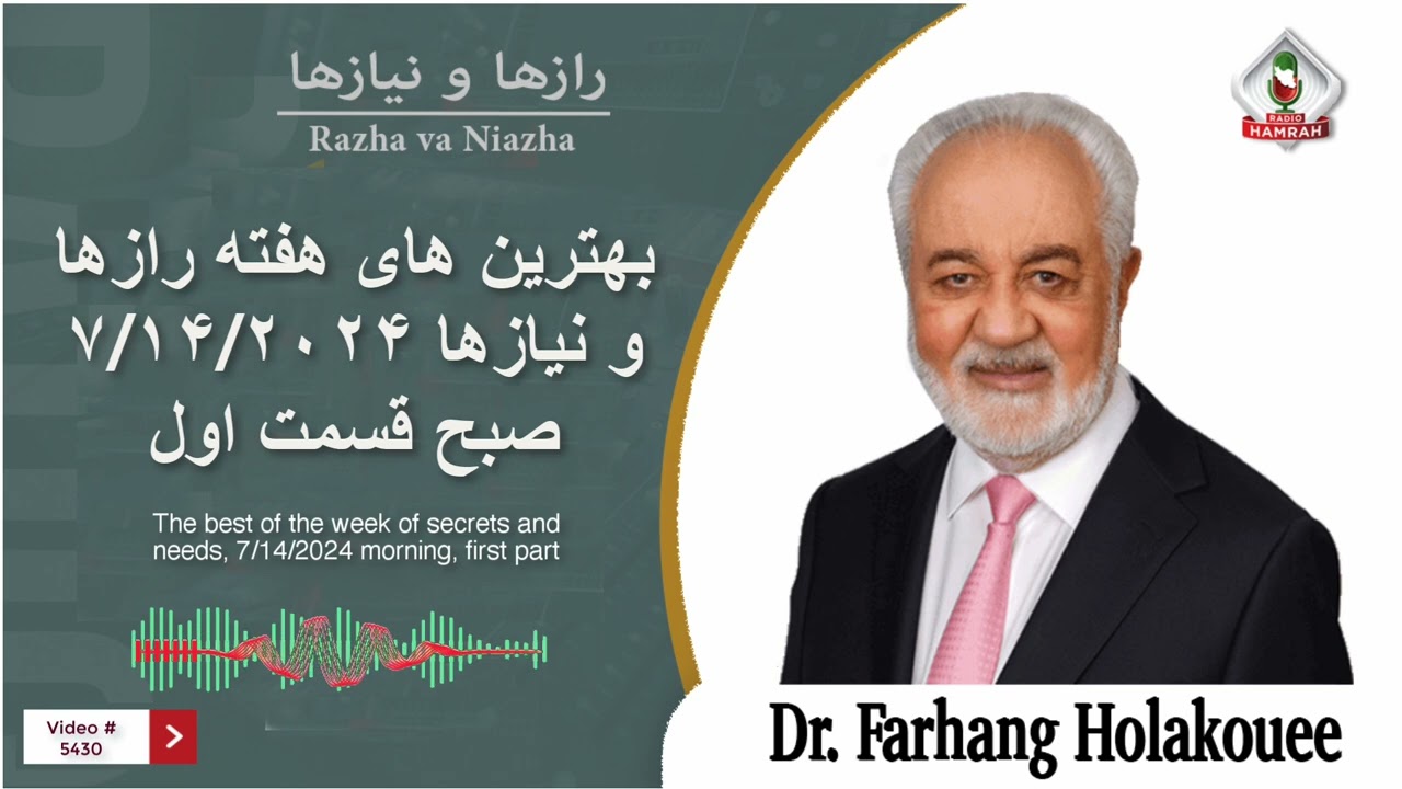 (show5430) بهترین های هفته رازها و نیازها ۷/۱۴/۲۰۲۴ صبح قسمت اول