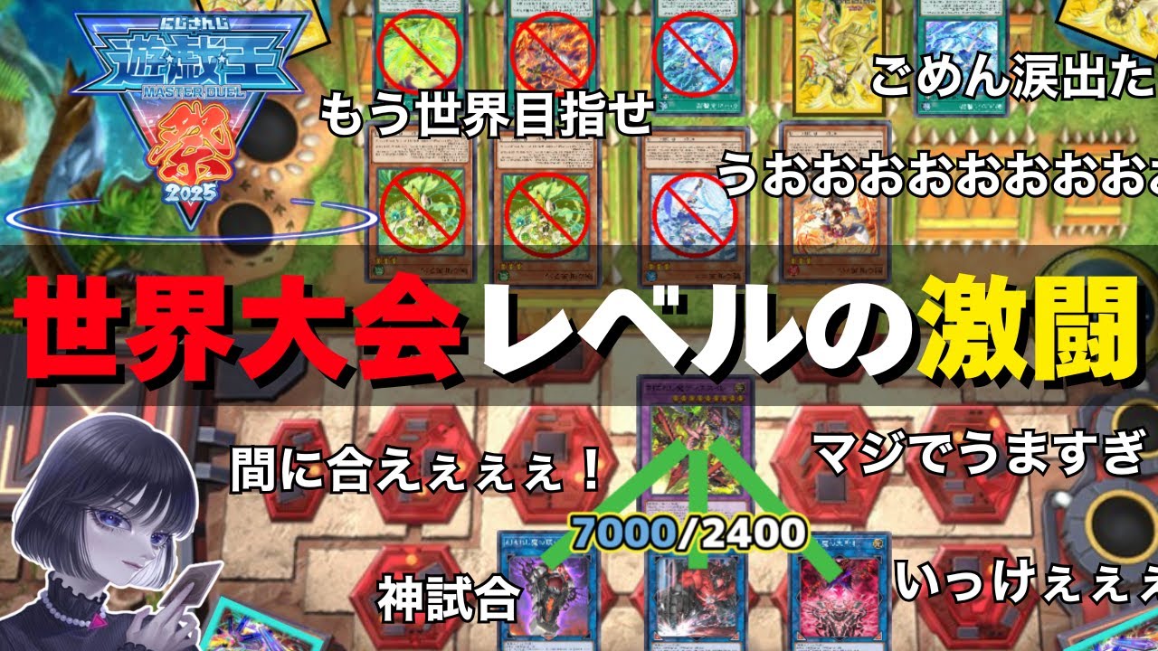 【遊戯王】世界大会レベルの神試合『鏑木ろこ vs 山神カルタ』を実況・解説するmagu6o/にじ遊戯王祭2025【マスターデュエル/切り抜き/まぐろ】