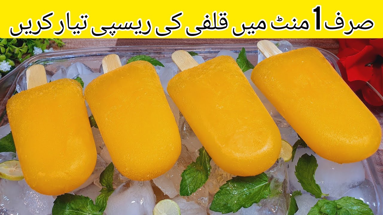 Orange Kulfi Recipe l Baraf Wali Kulfi Banane Ka Tarika l Orange Lolly Ice Cream l Orange Popsicle