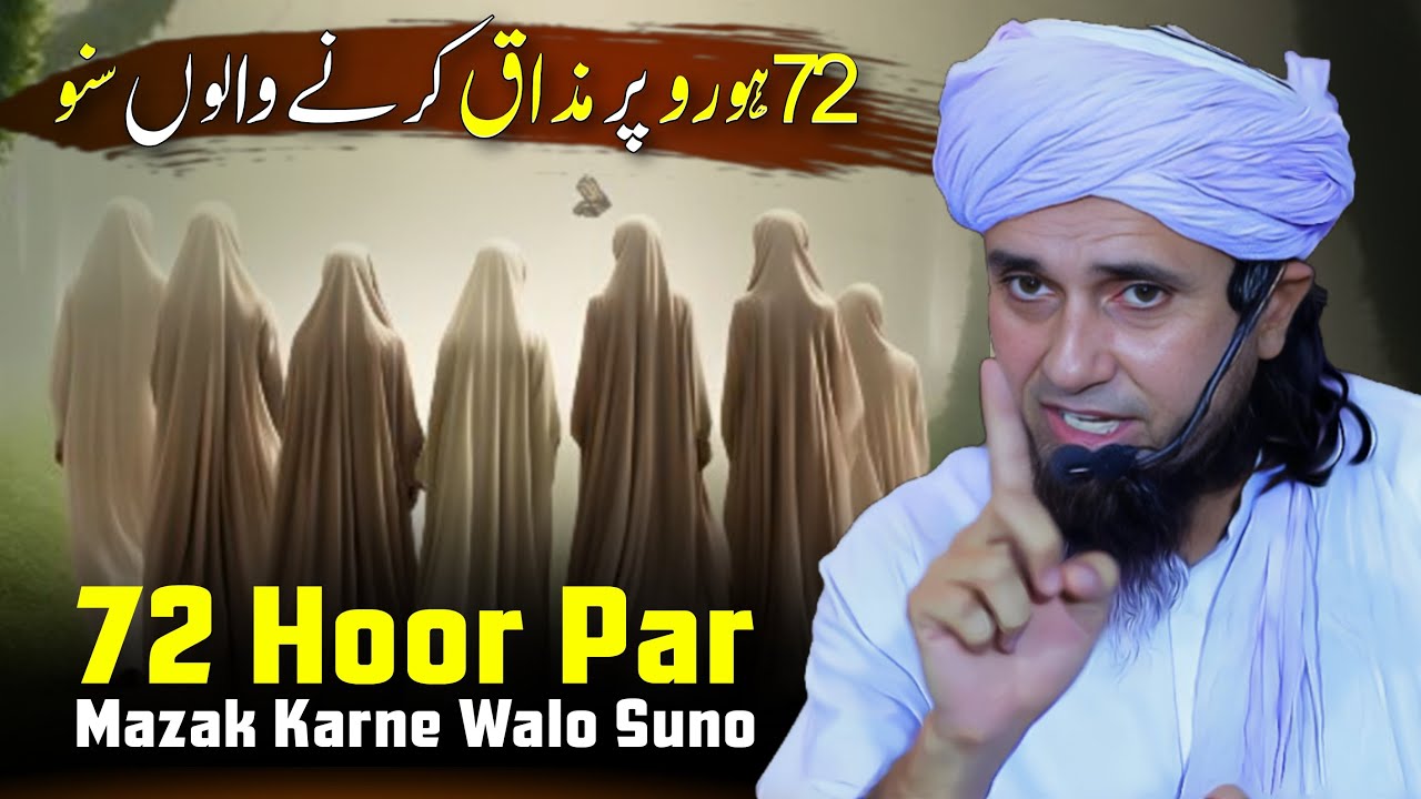 72 Hoor Par Mazak Karne Walo Suno | Mufti Tariq Masood