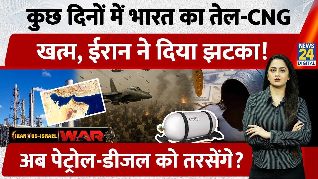 India का Oil-CNG कुछ दिनों में होने वाला है खत्म, Iran ने दे दिया झटका, Petrol-Diesel की किल्लत?