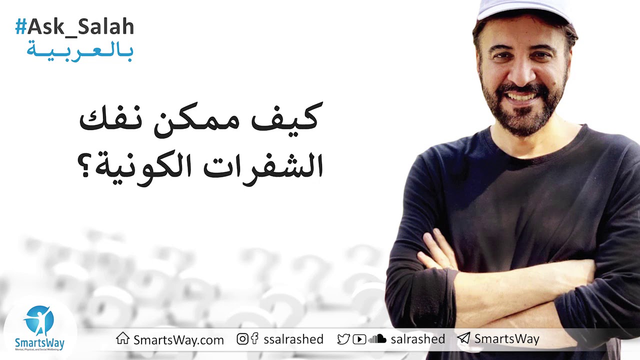 كيف ممكن نفك الشفرات الكونية؟