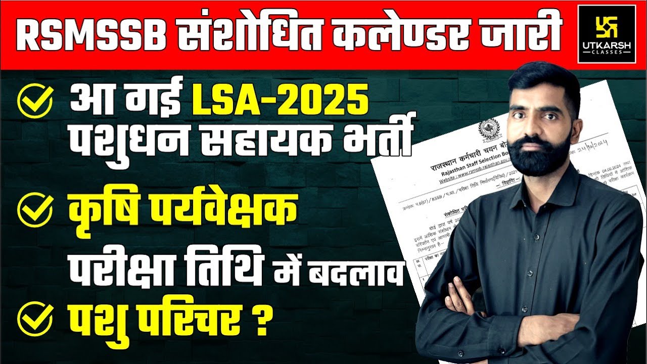 RSMSSB LSA Exam Date 2025 | Agriculture Supervisor Exam Postponed | Utkarsh Agriculture Classes