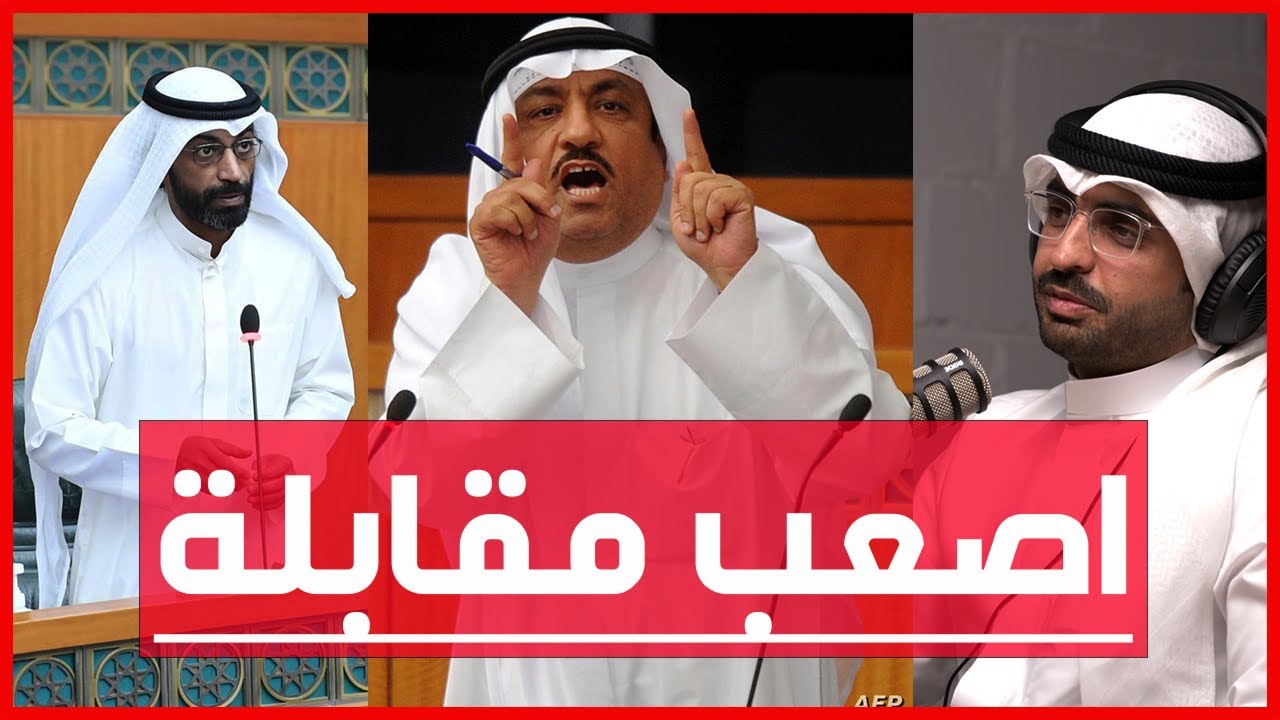 محفوف عبدالله بوفتين | د.عبيد الوسمي و مسلم البراك أصعب من قابلت