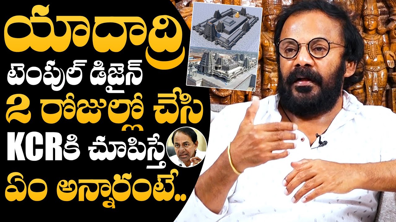 Yadadri Temple Designer Anand Sai About CM KCR | Anand Sai Latest Interview | NewsQube