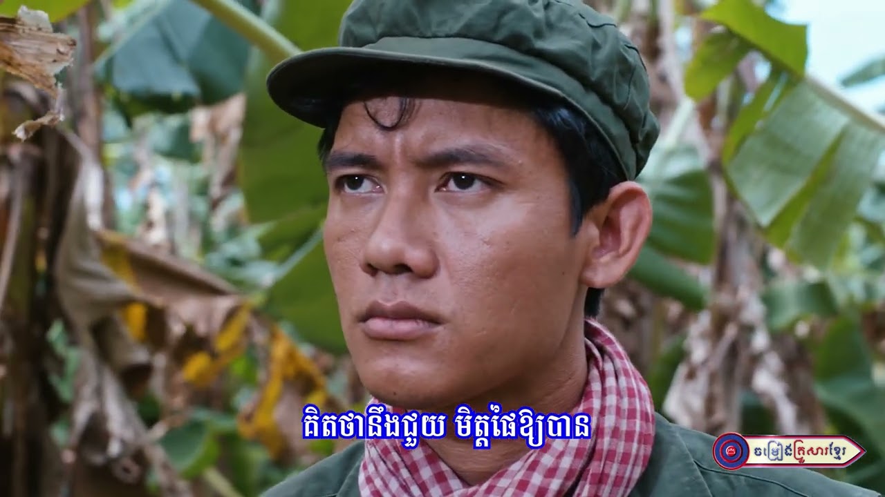 សម្លាញ់ផៃខកបំណង | លោក  គ្រី ថៃពៅ