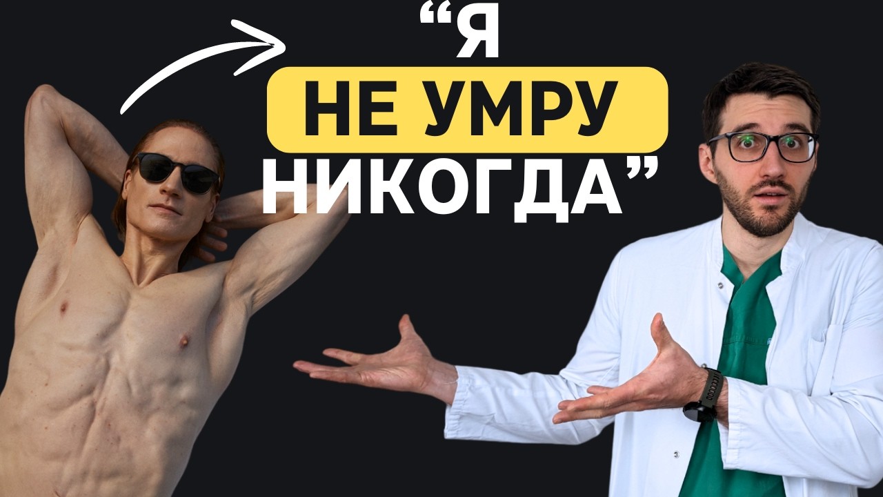 Врач критикует миллионера-биохакера Брайна Джонсона