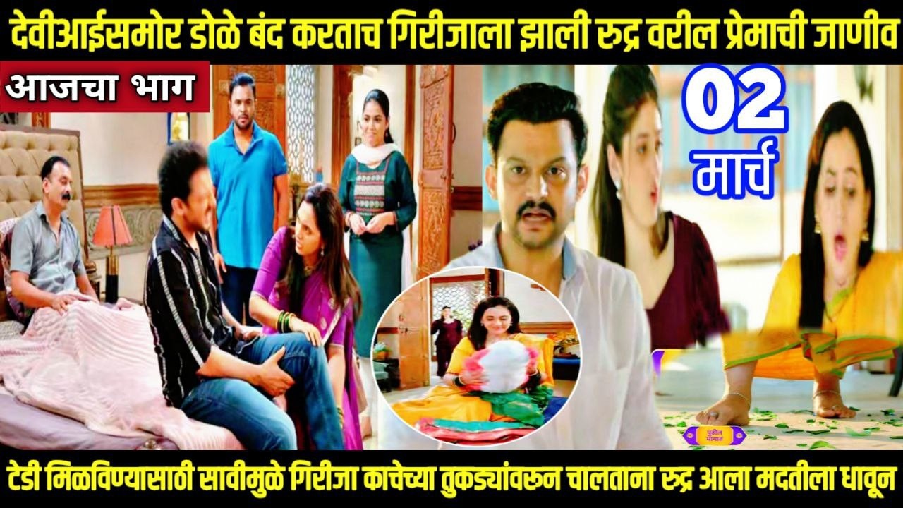 Nasheebvan today episode देवीआईसमोर डोळे बंद करताच गिरीजाला झाली रुद्र वरील प्रेमाची जाणीव