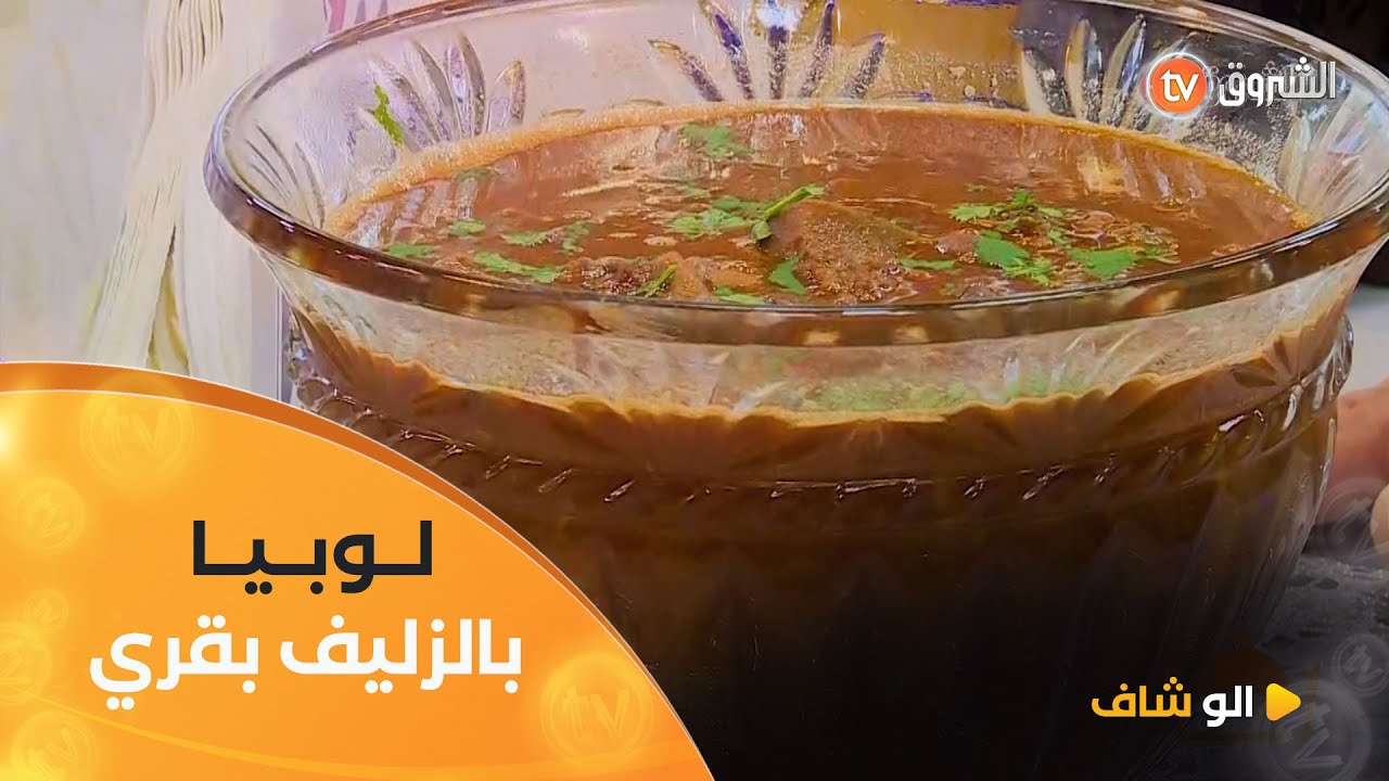 ألو شاف| طريقة تحضير 
