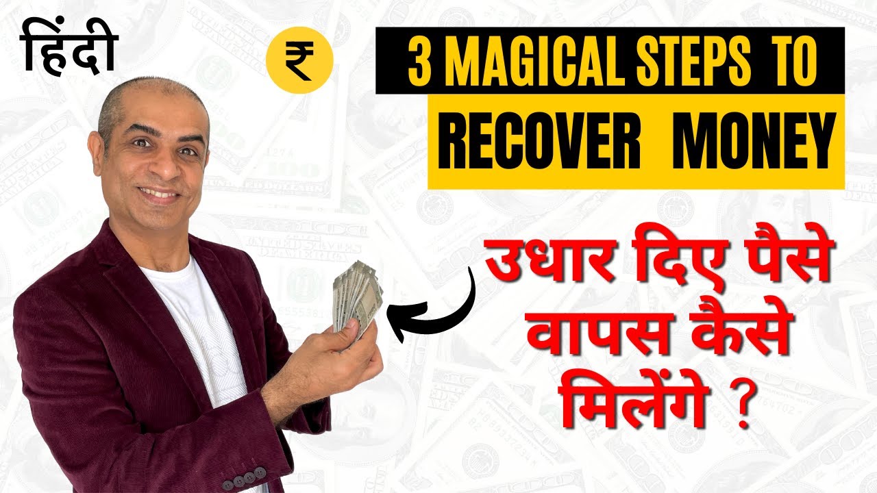 3 Magical Steps to Recover Money In HINDI (हिंदी) | उधार दिए पैसे वापस कैसे मिलेंगे? | Mitesh Khatri