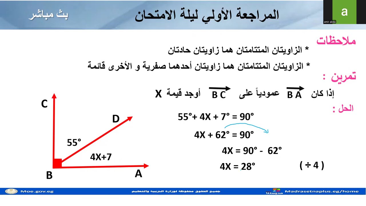 #المراجعة_الاولي_ليلة_الامتحان#رياضيات#الصف_الاول_الاعدادي#1ع#المنهج_الجديد#الفصل_الدراسي_الأول
