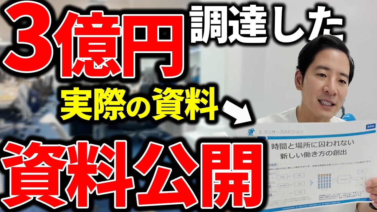 【資料公開】上場前に合計23億円調達したピッチ資料を公開します