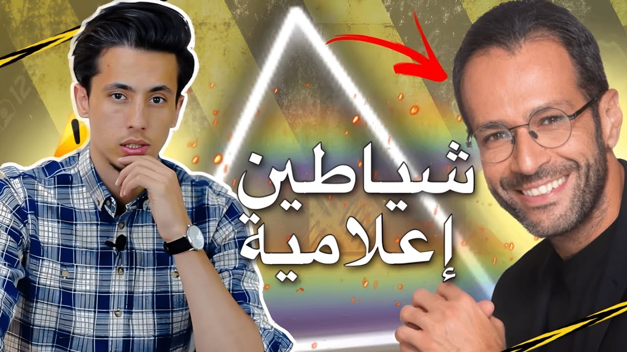 الإعلام خرج عن المألوف ! ❌