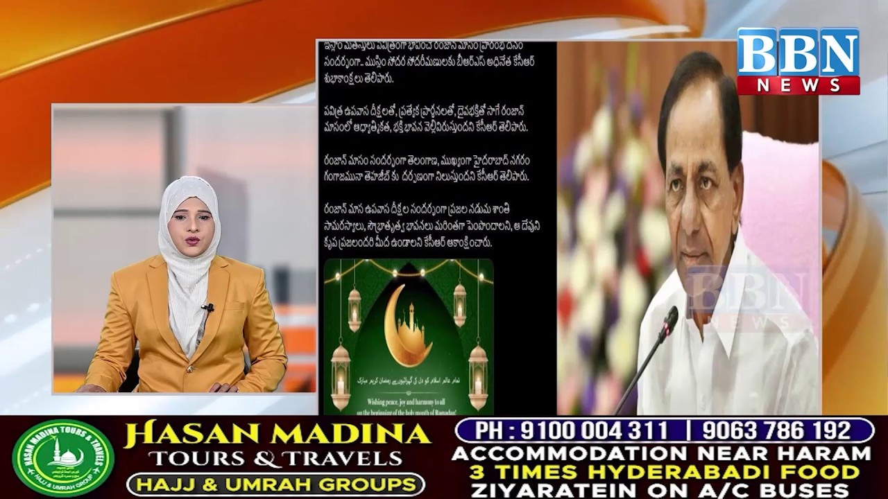 Ramadan 2026: Revanth Reddy, KCR & Kavitha Wish Muslims | Sabr, Taqwa aur Aman ka Paighaam