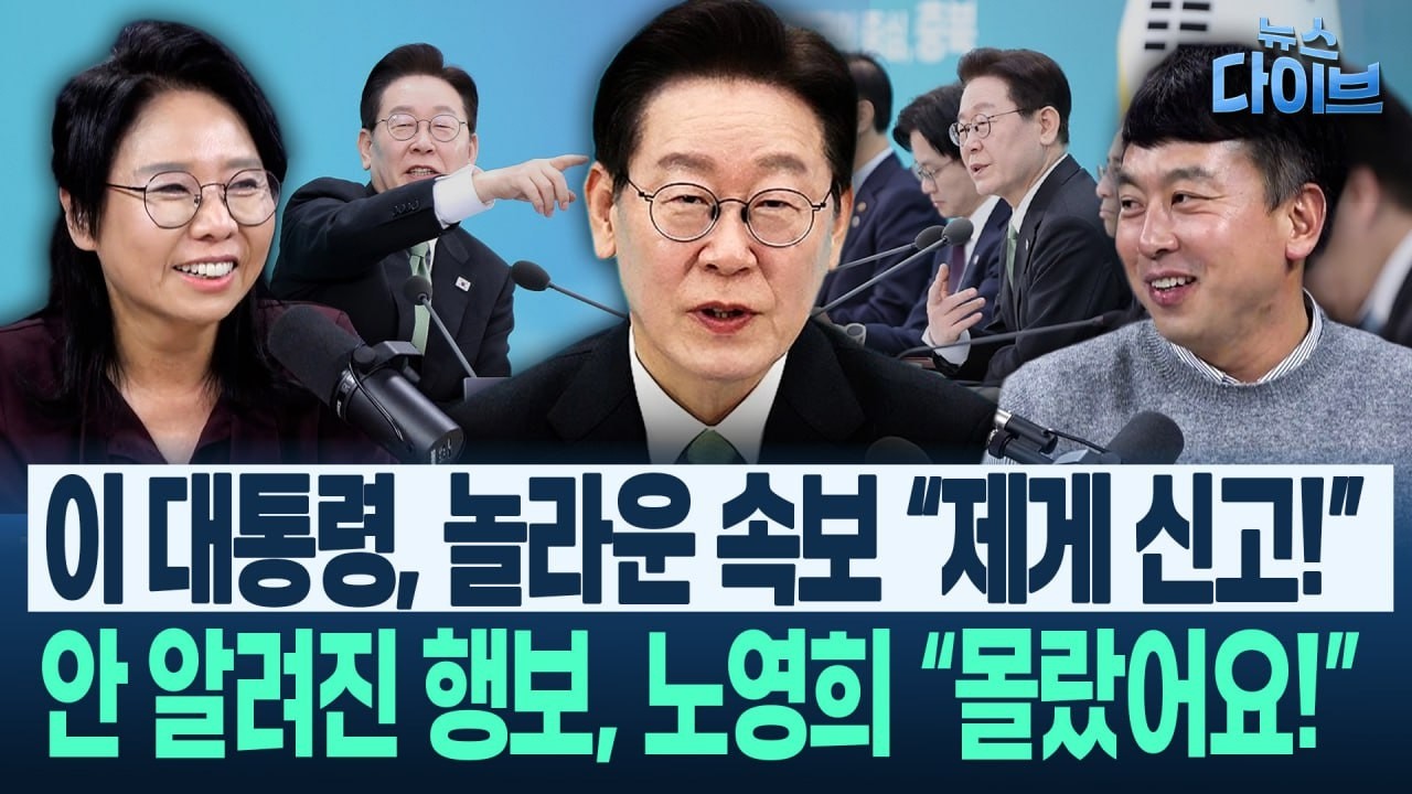 국힘 구청장 행동에 출연진 몸서리! 놓치지 말아야 할 뉴스, ‘이태원 참사 청문회’/이 대통령, “유류값...”(고현준,노영희,장윤미,김완)|뉴스 다이브 0313 클립2