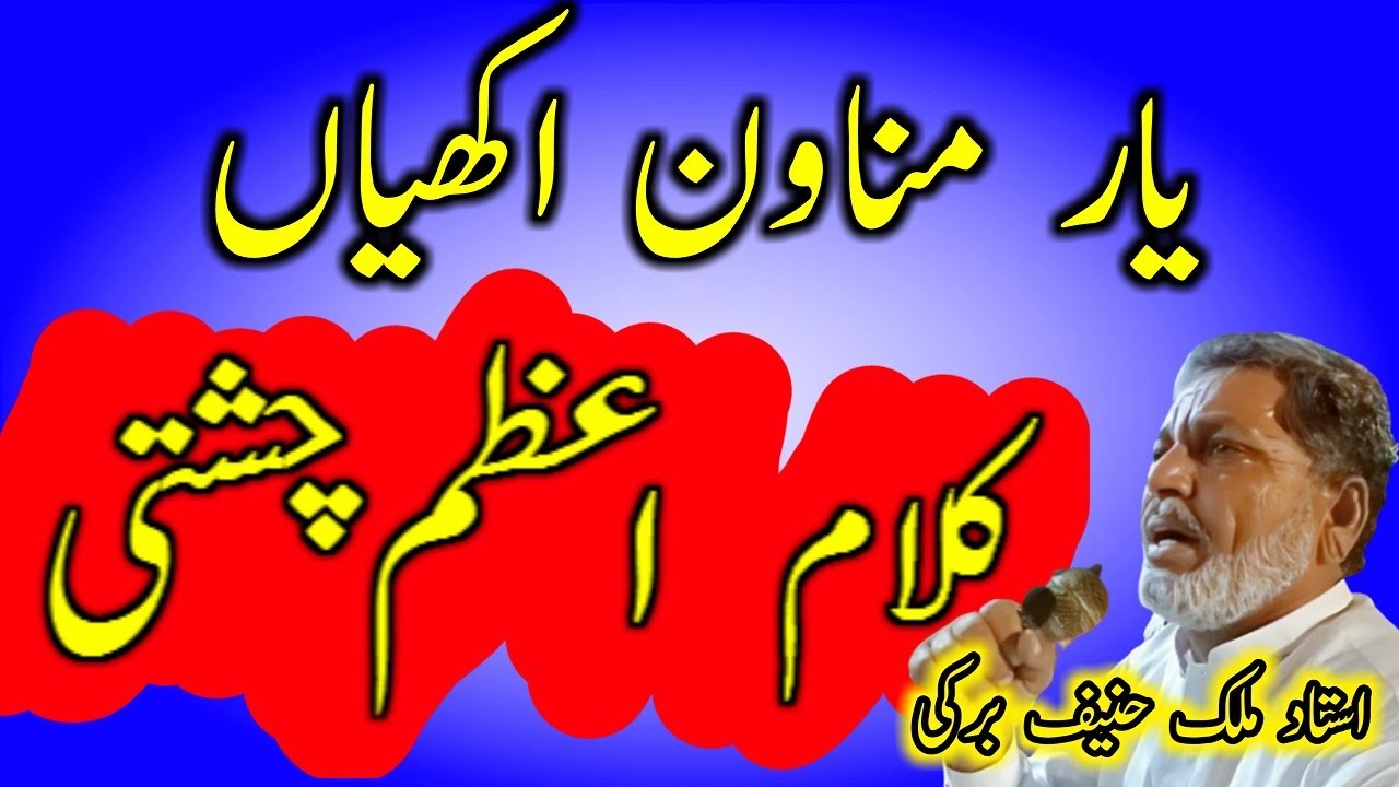 Kalam Azam Chishti By Malik Hanif Barki | full kalam 2024 | mistri abdullah