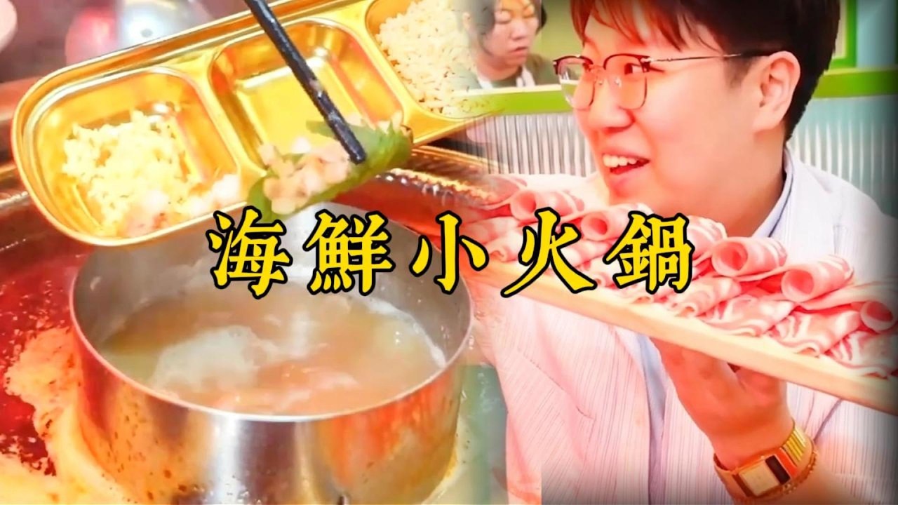 火鍋店驚喜！親手熬出一碗超鮮海鮮粥！Surprise in hot pot restaurant! #天兒冷吃點啥 #海鮮粥 #省飯課代表 #好好吃飯大賽