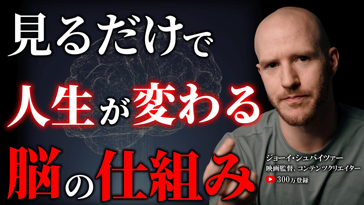 【意外な脳の仕組み】脳の情報フィルターをこう使えば、人生はあっという間に変わる