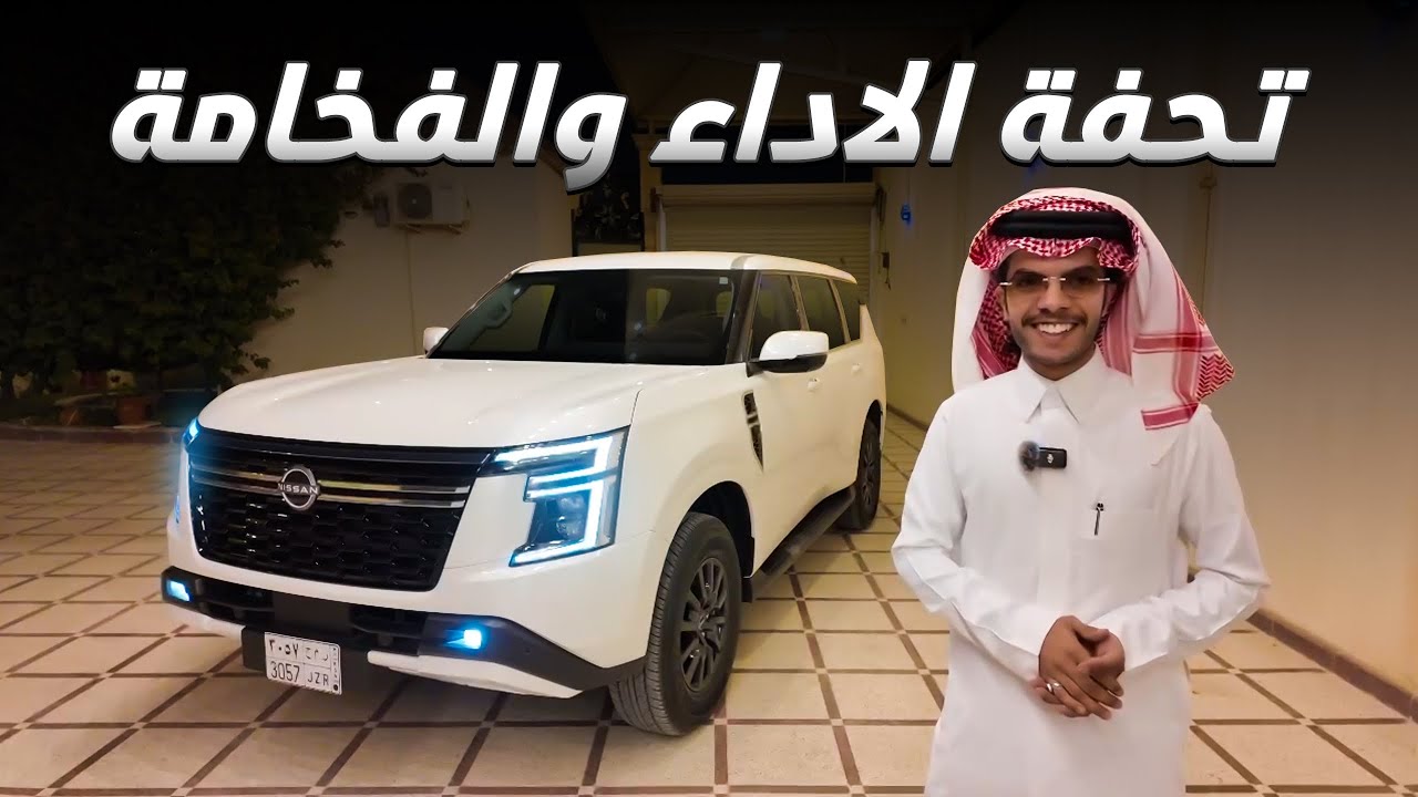 نيسان باترول 2025 ايجابيات + سلبيات