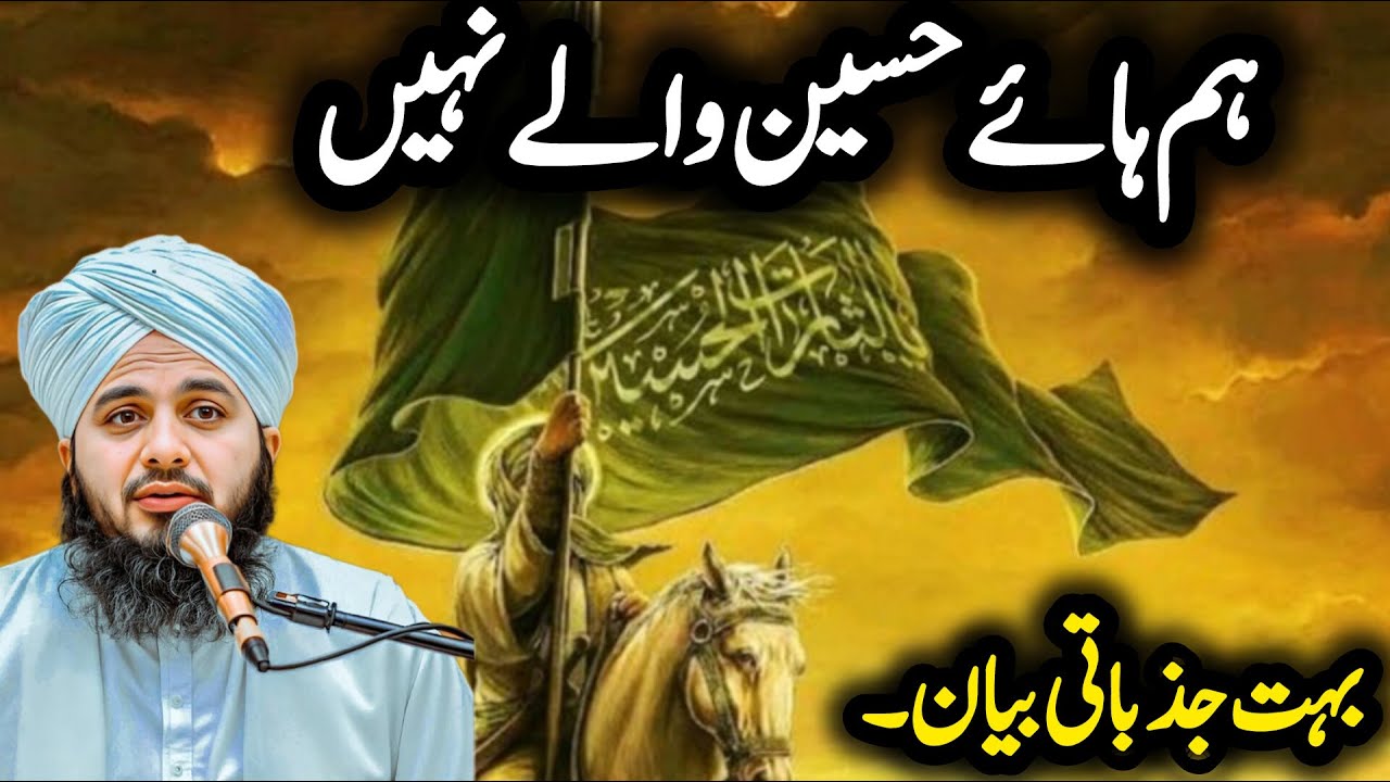 Waqia Karbala | Rola Dany wala Bayan | Peer Ajmal Raza Qadri